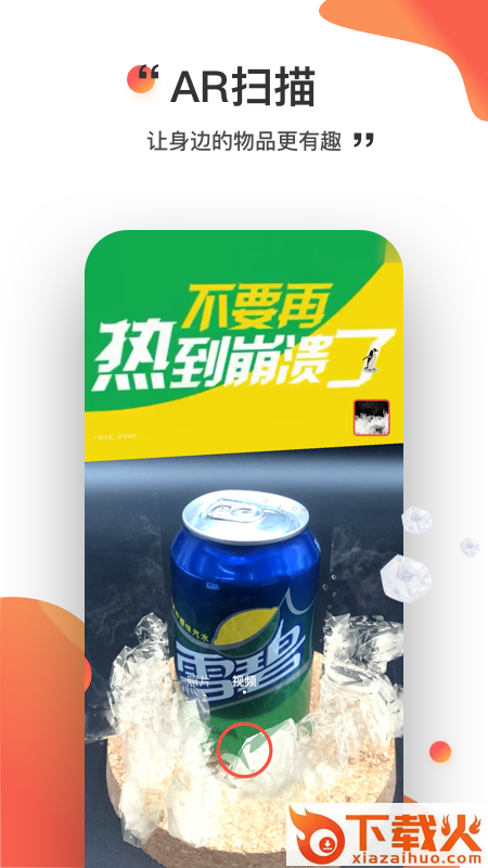 神奇AR app截图2