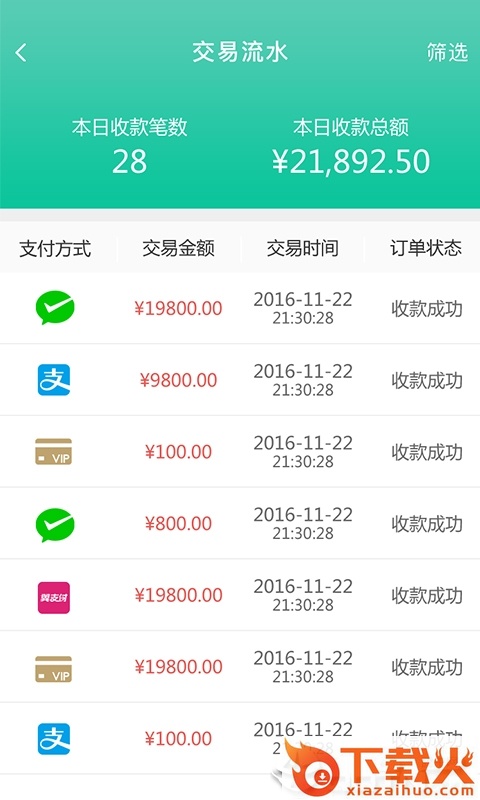 邮惠付商户app截图2