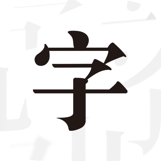 文字控软件下载-文字控appv1.3.5 安卓版