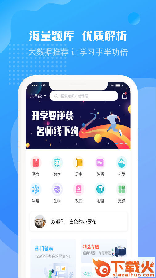 升学霸截图1