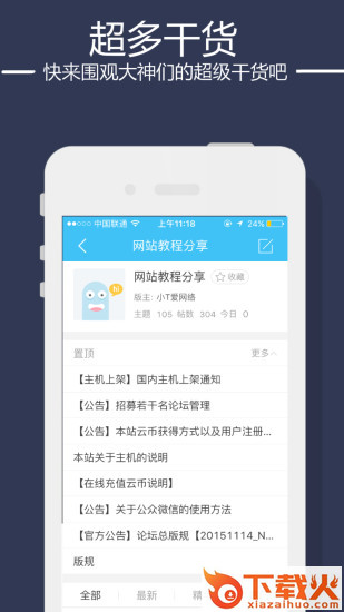 88云网络云论坛截图1