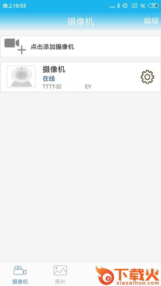 永昊科技监控app截图2