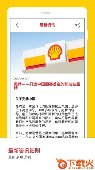 壳牌app手机版截图2