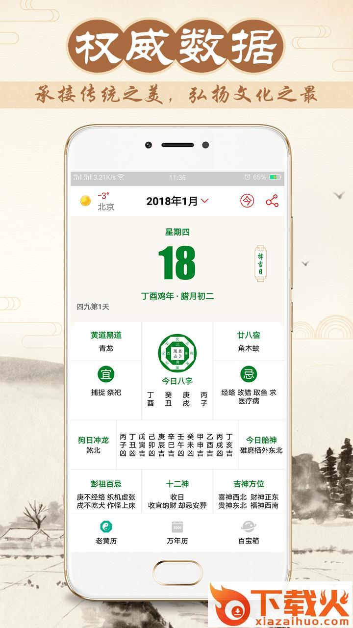 八字万年历app截图1