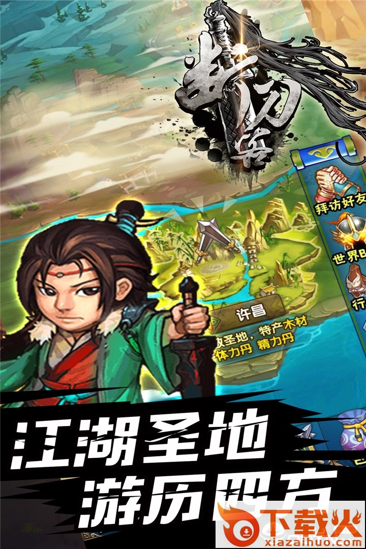 断刀客手游截图1