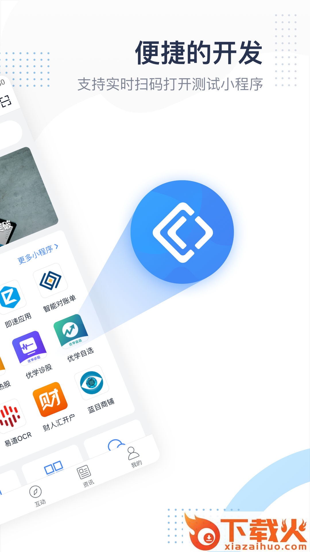 FinClip凡泰助手 v2.37.11 最新版截图2