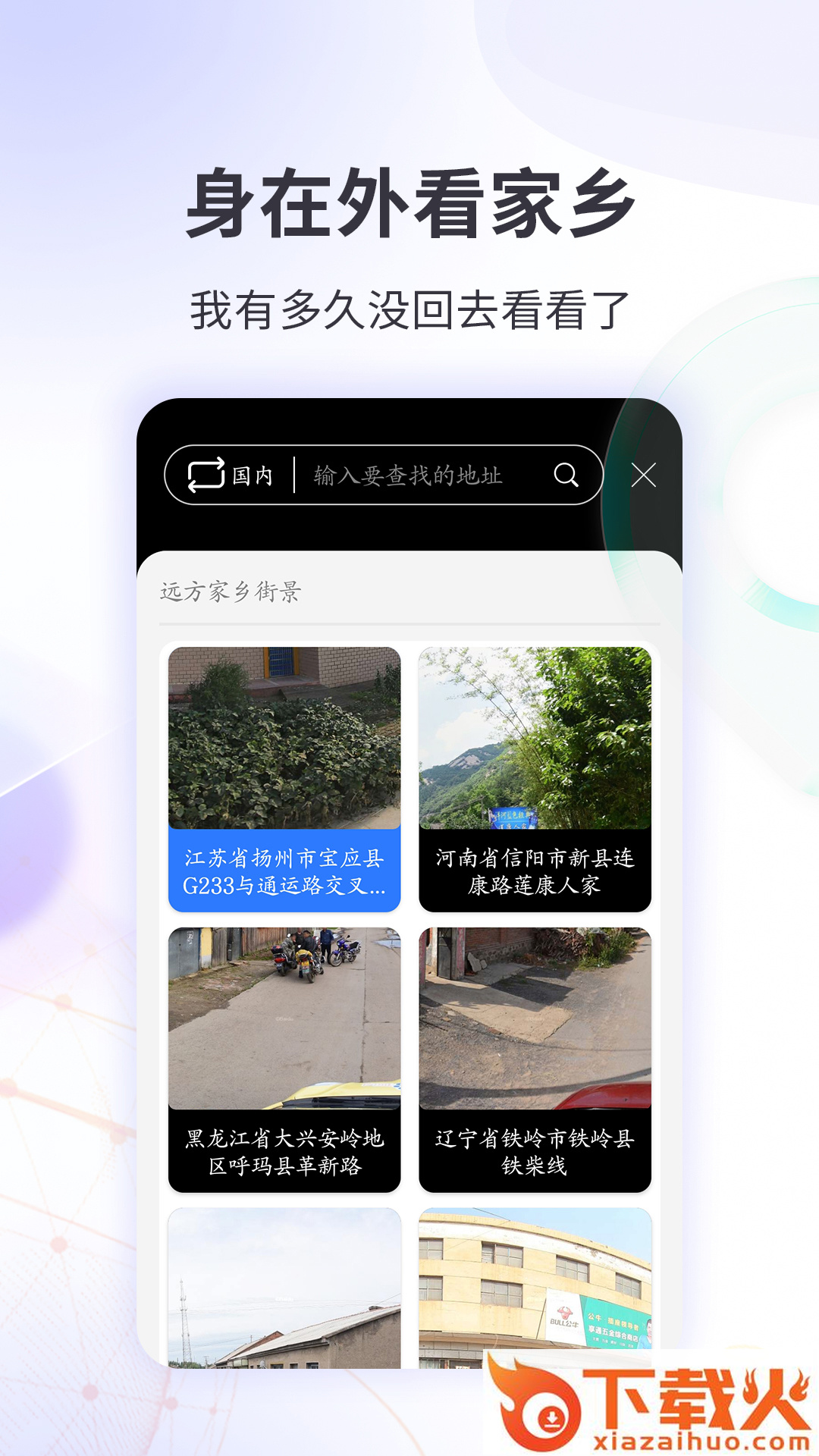 earth地球街景地图app截图1