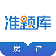 房地产经纪人准题库 v5.30 最新版