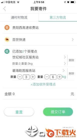 通村村服务站截图1