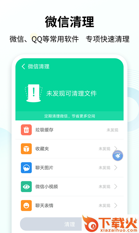 手心清理大师截图2
