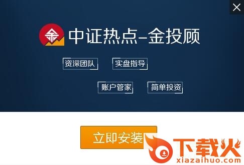 金投顾股票软件 v1.9.2 官方版 截图1