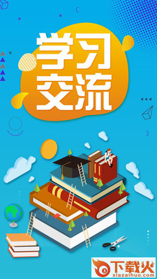 学习者联盟截图1
