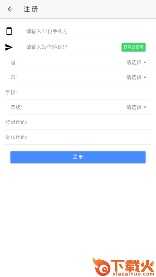 思创优学app截图2