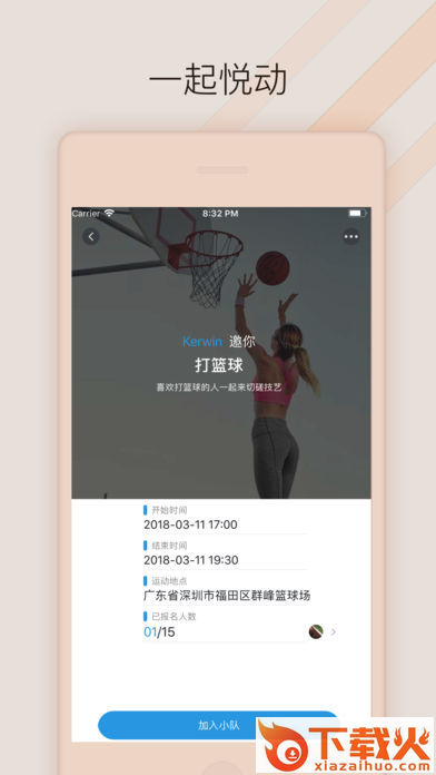 点咖运动app截图1