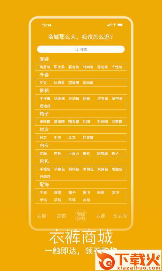 指尖衣橱app截图2