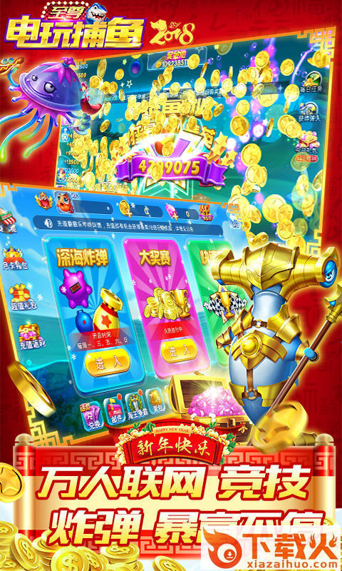 至尊电玩捕鱼 v1.5.8 安卓版截图1