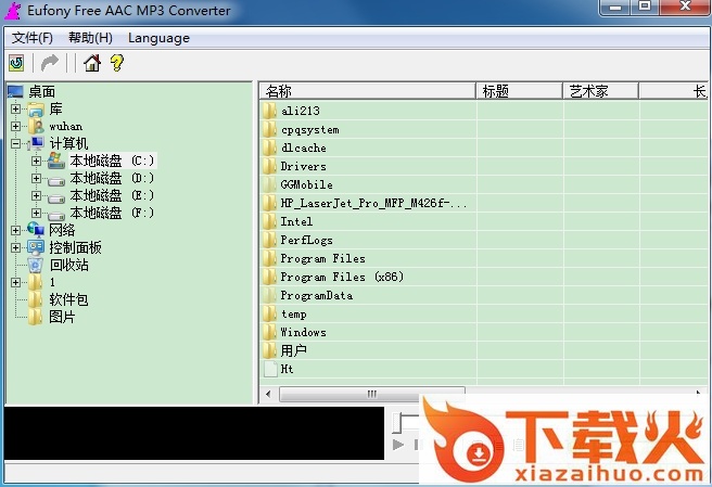 aac转mp3格式转换器