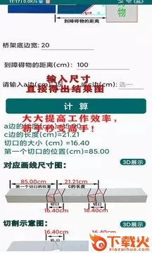 桥架计算器教程app下载截图1