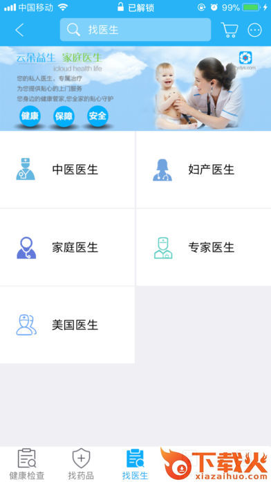 云朵益生app截图2