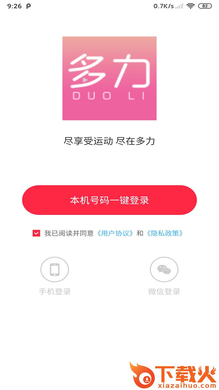 多力用户端app截图1
