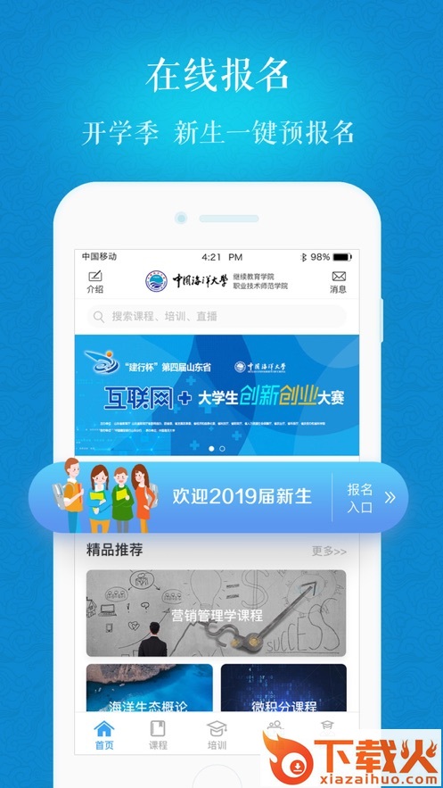 海大继续教育app截图1