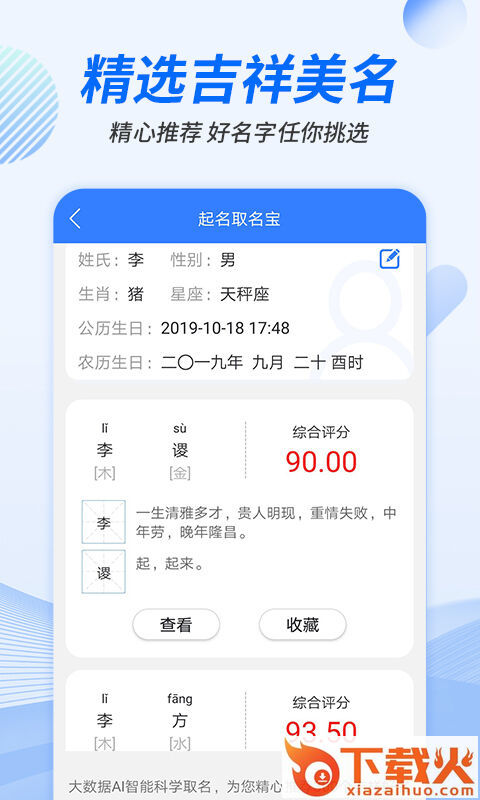 宝宝起名分析截图1