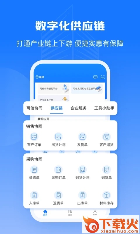 可信工程app截图1