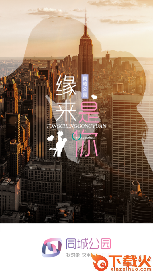 同城公园app截图1