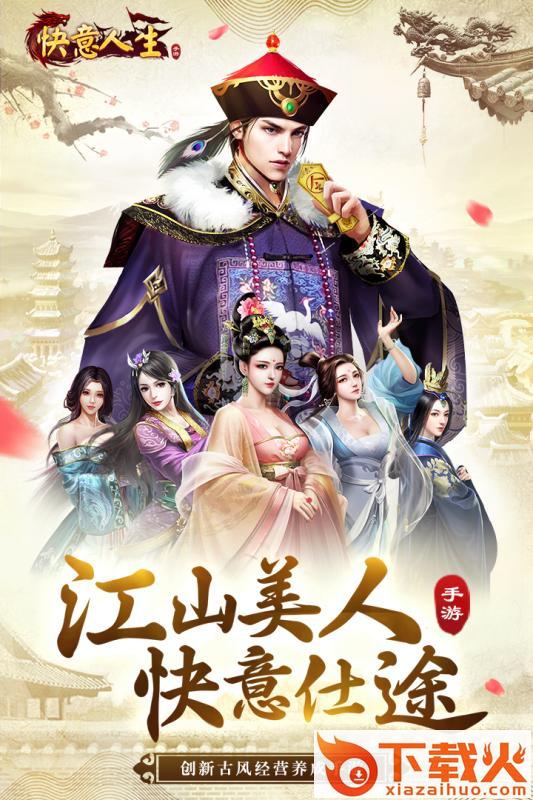 我的快意人生手游华为版截图2
