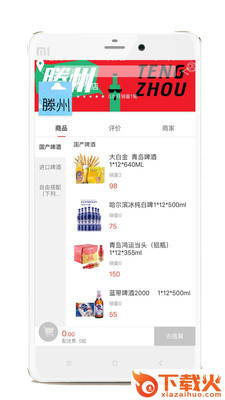 酒乐送截图2