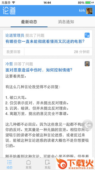 论道下载截图1