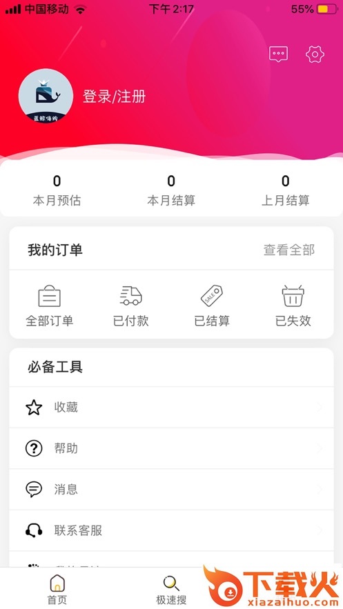 蓝鲸嗨购app截图2