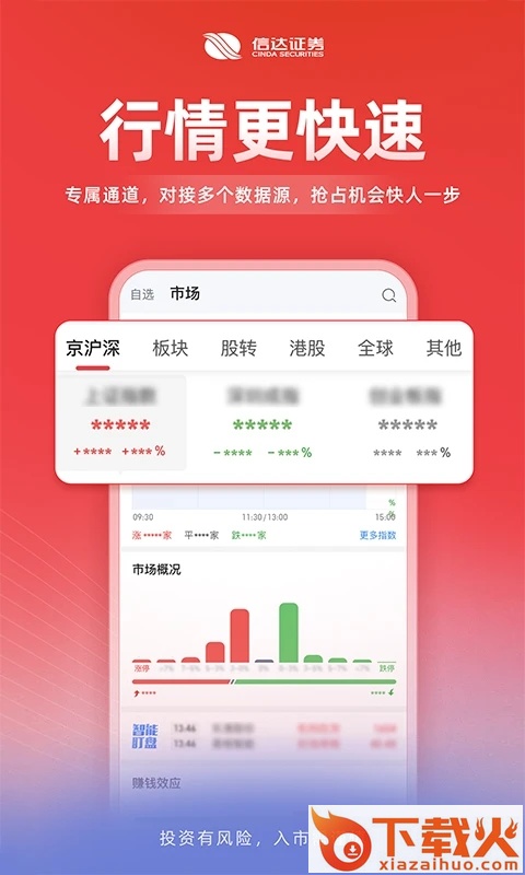 信达天下官方下载截图1