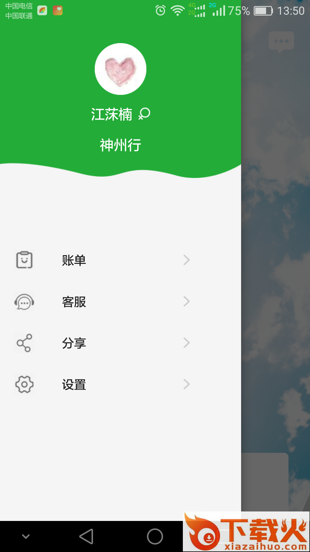 愉客行公务车截图2