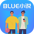 BLUE小说app下载-BLUE小说v1.0 最新版