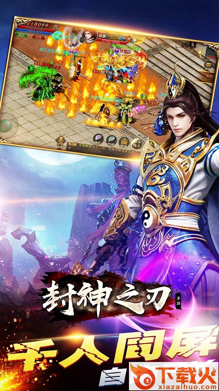 封神之刃果盘版截图1