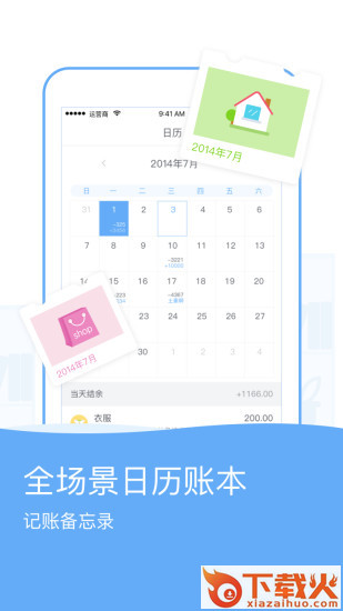 唯美记账截图2