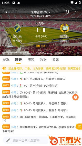 球天下app截图2