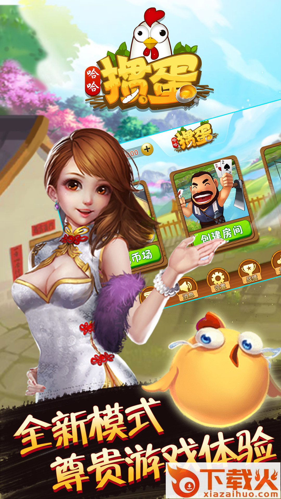 哈哈掼蛋app截图1