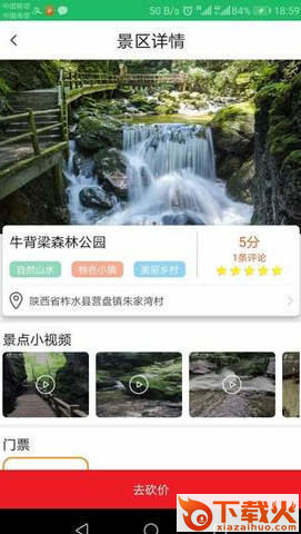 惠多旅游截图2