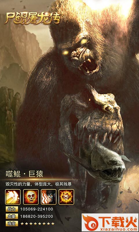 尸鲲屠龙传 v1.0.88 安卓版截图1