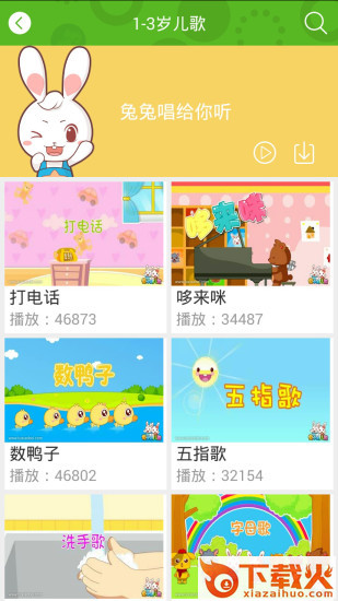 兔兔儿歌电脑版 v4.2.0.4 官方pc版 截图1