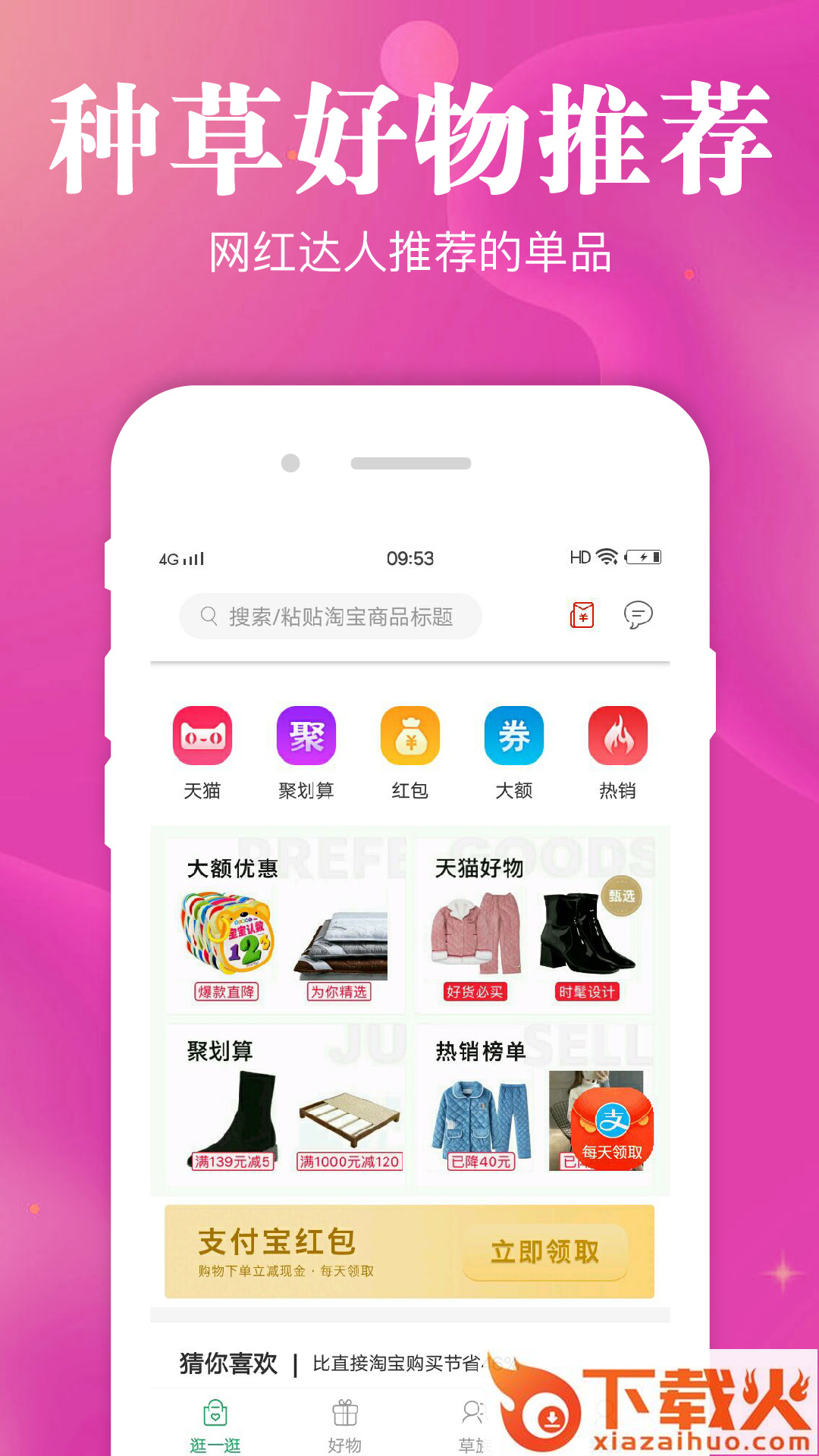 种草生活返利版截图1