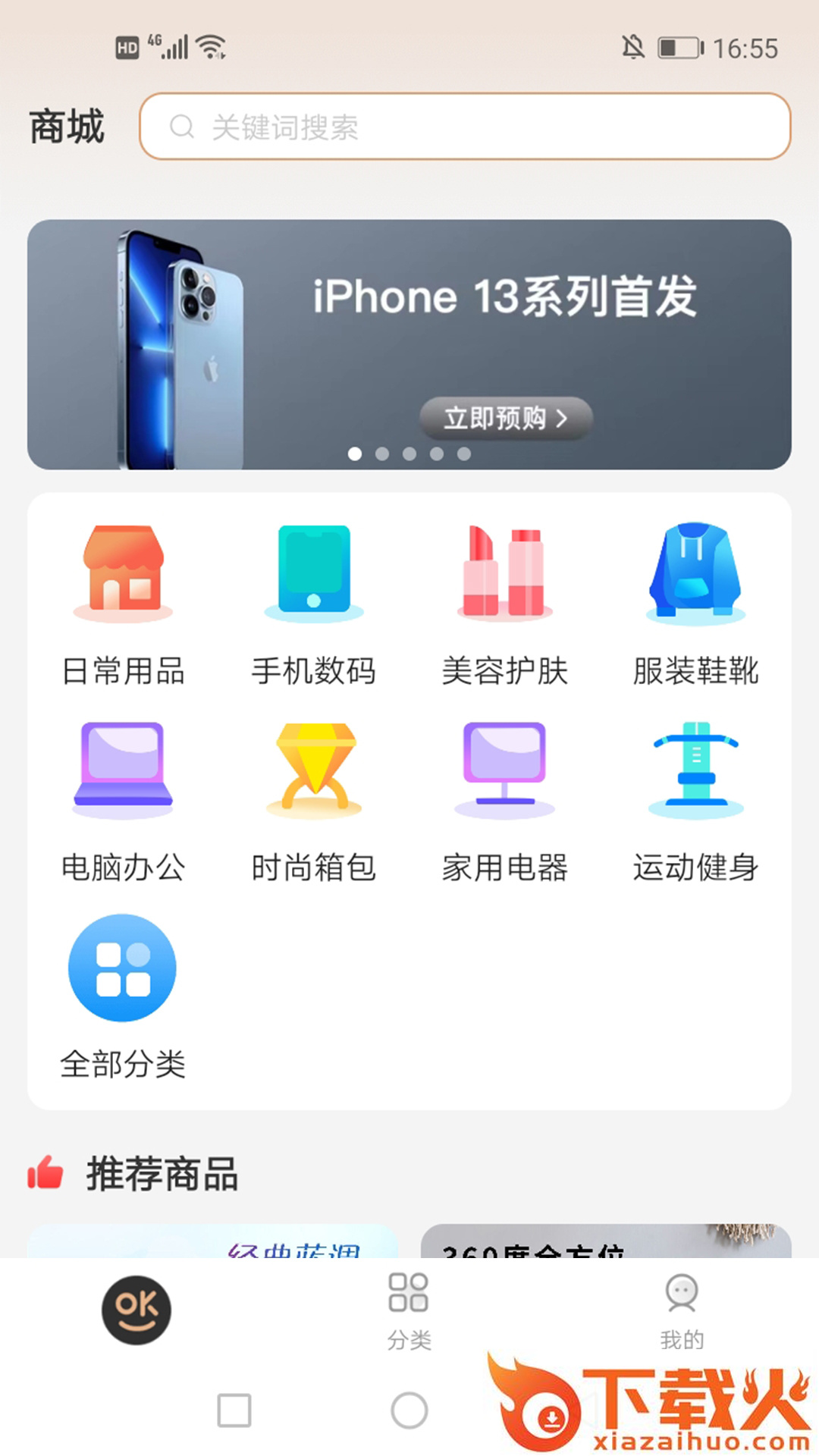 好得app截图1