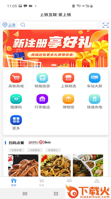 爱上铁截图1