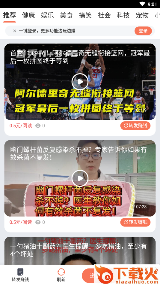 麻雀快讯app截图2