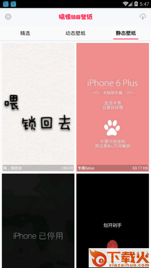 搞怪锁屏软件截图2