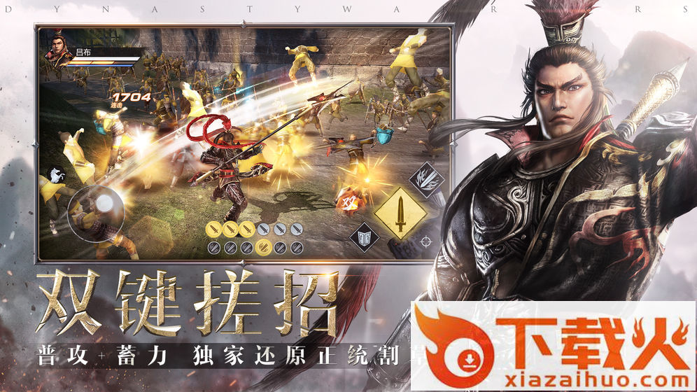 真三国无双霸九游版截图2