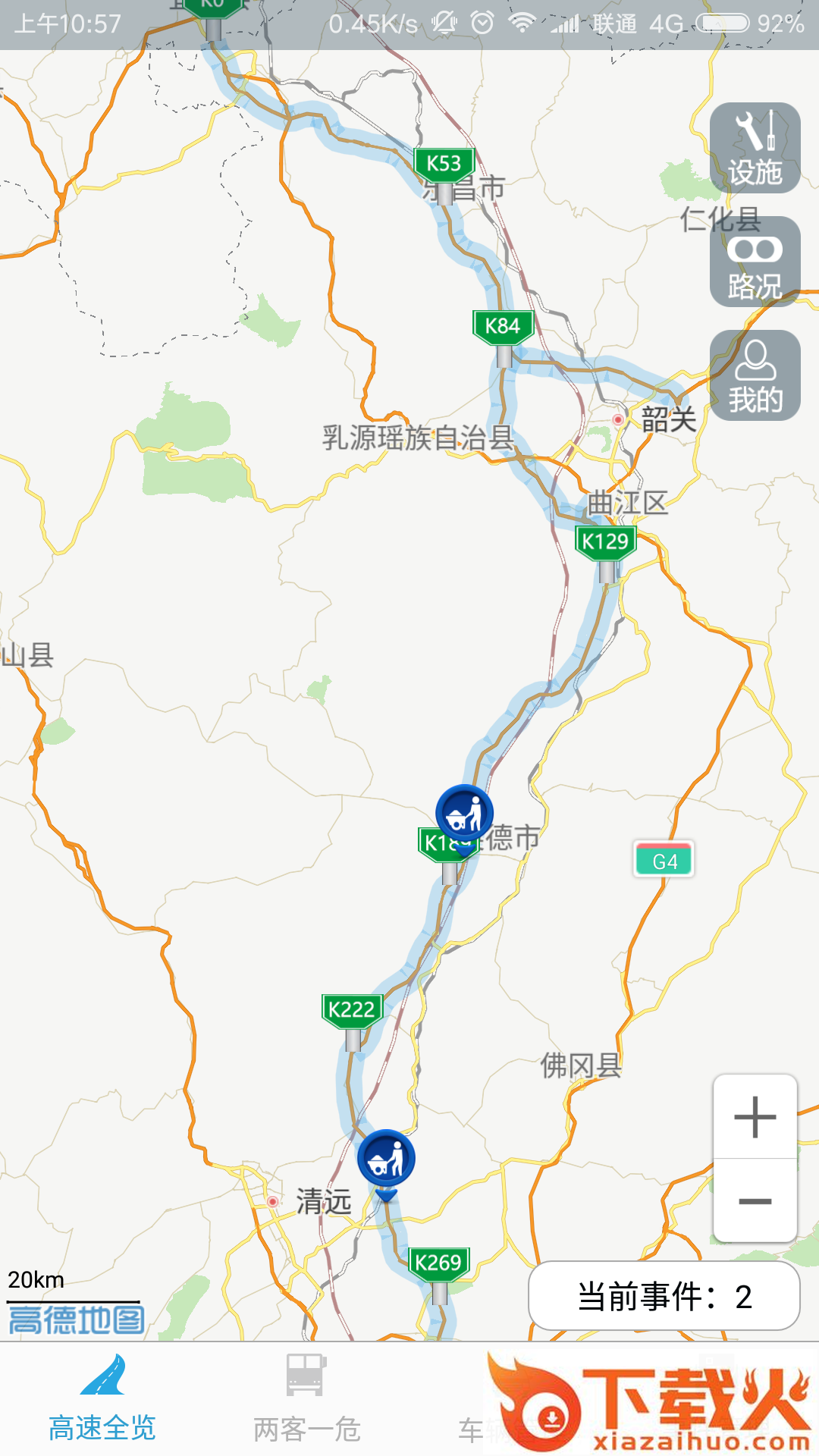 乐广高速截图1