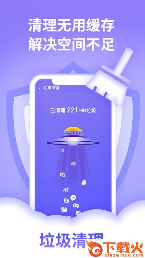 讯连手机管家app截图2